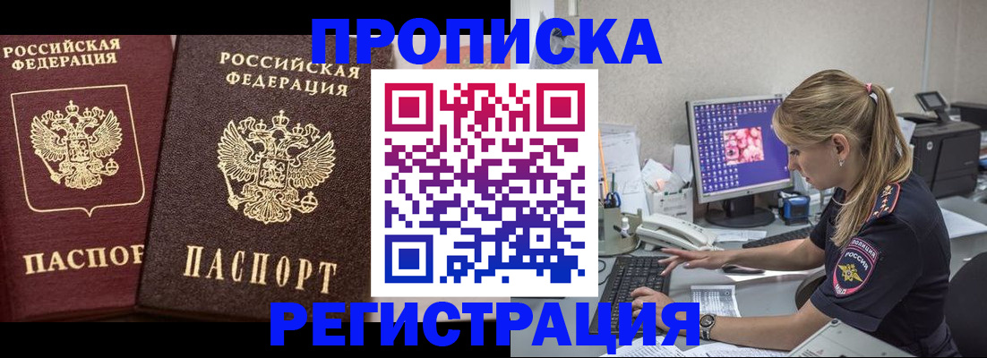 купить прописку в Красноярском крае