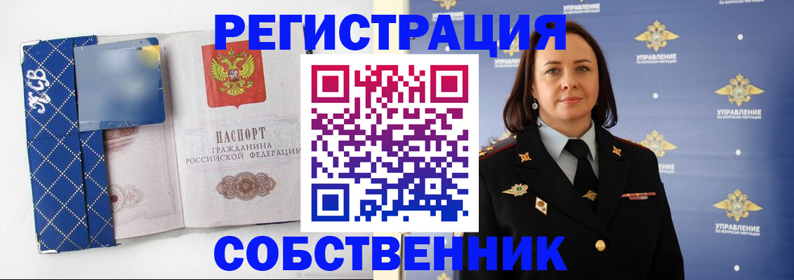 временная регистрация купить в Красноярском крае