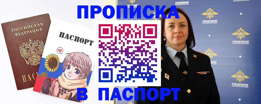 прописка регистрация в Красноярском крае